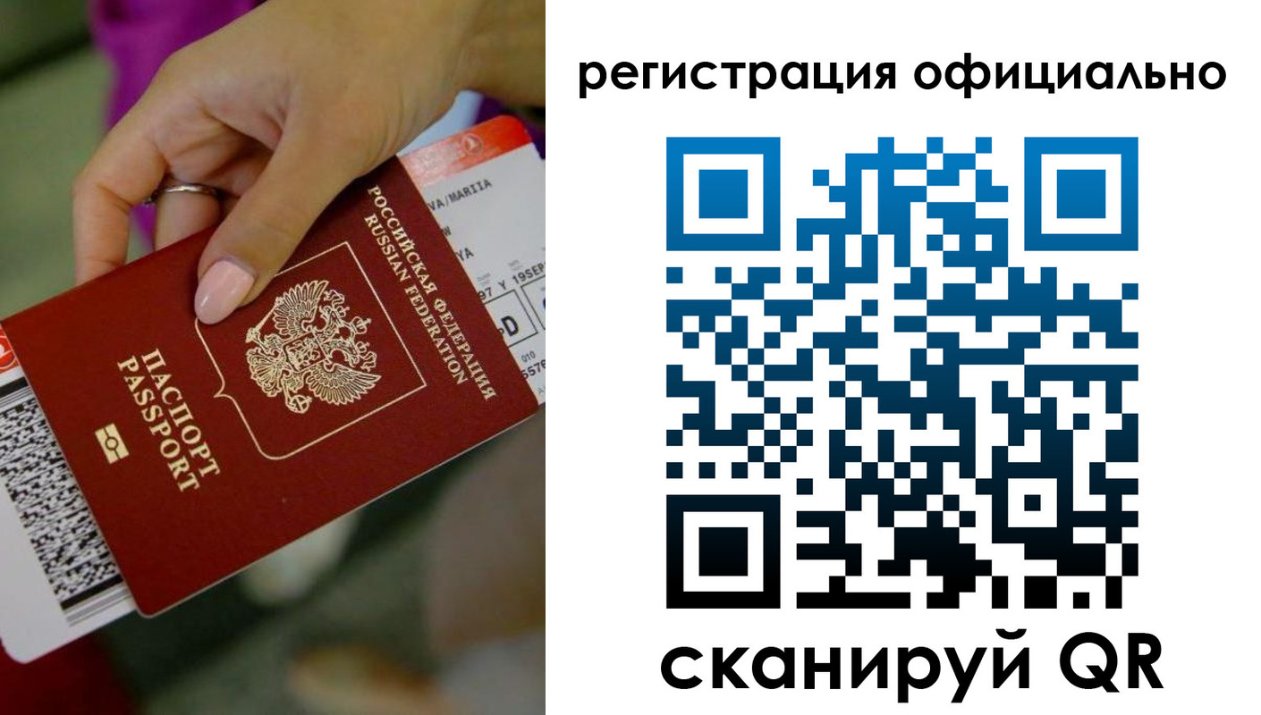 временная регистрация надежно в Мелеузе