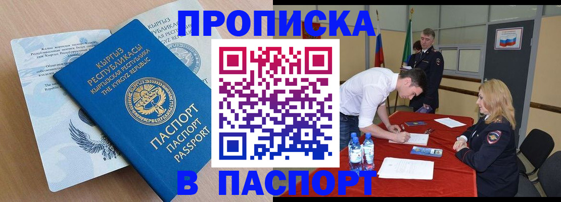 временная регистрация для всех в Мелеузе